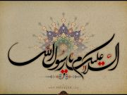 توصیف رسول خدا(ص) از زبان امام علی(ع) توصیف رسول خدا(ص) از زبان امام علی(ع)