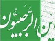 فی فضائلِ شهر رَجَب المرجب فی فضائلِ شهر رَجَب المرجب