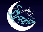 حضرت خدیجه (س)؛ بانویی که خدا بر او سلام فرستاد حضرت خدیجه (س)؛ بانویی که خدا بر او سلام فرستاد