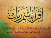 المبعث النبويّ: نور ورحمة وهداية المبعث النبويّ: نور ورحمة وهداية