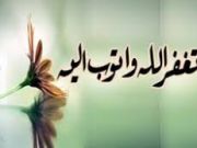 El istighfar y su papel en la obtención de bendiciones terrenales