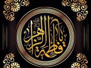 Lady Fatima (AS)’s speech to the women of Medina