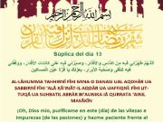 “Súplica recomendada para el decimotercer día del Bendito Mes de Ramadán “Súplica recomendada para el decimotercer día del Bendito Mes de Ramadán