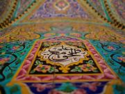 البناء الزخرفي في الفنون الإسلامية البناء الزخرفي في الفنون الإسلامية