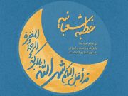 فضایل ماه مبارک رمضان در بیان پیامبر رحمت، حضرت محمد (ص) فضایل ماه مبارک رمضان در بیان پیامبر رحمت، حضرت محمد (ص)