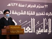 العتبة العسكرية المقدسة تقيم مهرجانها السنوي بذكرى فاجعة تفجير قبة مرقد الامامين العسكريين "عليهما السلام" العتبة العسكرية المقدسة تقيم مهرجانها السنوي بذكرى فاجعة تفجير قبة مرقد الامامين العسكريين "عليهما السلام"