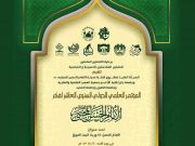 دعوة للمشاركة في المؤتمر العلميّ الدولي لفكر الإمام الحسن المجتبى (عليه السلام) دعوة للمشاركة في المؤتمر العلميّ الدولي لفكر الإمام الحسن المجتبى (عليه السلام)