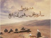 تخریب بقیع به روایت تاریخ تخریب بقیع به روایت تاریخ