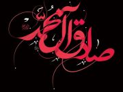 امام صادق و مکتب تشیع امام صادق و مکتب تشیع