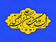 نیمه ماه مبارک رمضان، میلاد امام حسن مجتبی (ع) نیمه ماه مبارک رمضان، میلاد امام حسن مجتبی (ع)