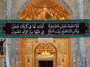 El Santuario de los dos Imames al-Yawadain (PB) se viste de negro en duelo por el martirio de la Excelencia Fátima al-Zahra (PB)
