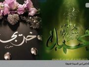زواج رسول الله (ص) من السيدة خديجة