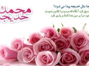 دهم ربیع الاول سالروز ازدواج رسول خدا(ص) وحضرت خدیجه(س) دهم ربیع الاول سالروز ازدواج رسول خدا(ص) وحضرت خدیجه(س)