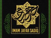Aniversario del Martirio de «Imam as-Sadiq (P)»