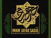 Aniversario del Martirio de «Imam as-Sadiq (P)» Aniversario del Martirio de «Imam as-Sadiq (P)»