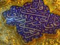 Imam Ali Holy Shrine caligraphy 14