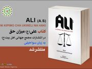 Ali (a.s.); the Scale of the Truth” published in Swahili Ali (a.s.); the Scale of the Truth” published in Swahili