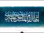 Shia Islam Doctrine: The Awaited Imam (AJ) Shia Islam Doctrine: The Awaited Imam (AJ)