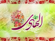 زیارت جامعه کبیره و زیارت غدیریه دو یادگار امام هادی(ع) زیارت جامعه کبیره و زیارت غدیریه دو یادگار امام هادی(ع)