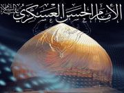 سيرة الإمام الحسن العسكري سيرة الإمام الحسن العسكري