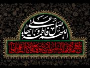  صوت فاطمة الزهراء (علیها السلام) صرخة للحفاظ على أصالة الإسلام ومواجهة التحريفات!