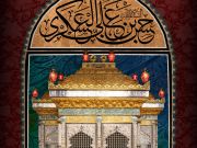 رسالة الإمام الحسن العسكري(ع) حول أهمية الإمامة رسالة الإمام الحسن العسكري(ع) حول أهمية الإمامة