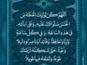 دعا برای فرج امام مهدی(عج) عمل مخصوص شب قدر 