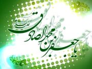  امام جعفر صادق در شعر سید حِمیَری