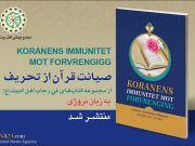 Book titled "Protecting Quran from Distortion" published in Norwegian Book titled "Protecting Quran from Distortion" published in Norwegian
