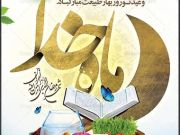 «رمضان» و «دعای تحویل سال» در ادعیه حضرت امام سجاد(ع)