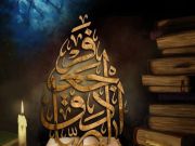 الامام جعفر الصادق(ع) … حينما صار العلمُ موقفًا