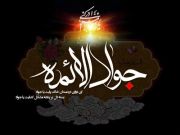 نوشتاری درباره علم و امامت امام جواد(ع) در سنین کودکی نوشتاری درباره علم و امامت امام جواد(ع) در سنین کودکی