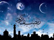 خطبه مهم پیامبراسلام (ص) قبل ازورود به ماه مبارک رمضان