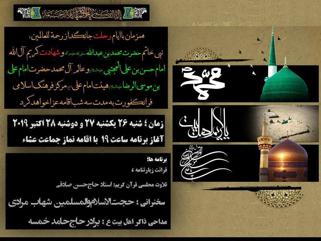 مراسم سوگواری اهل بیت در اروپا