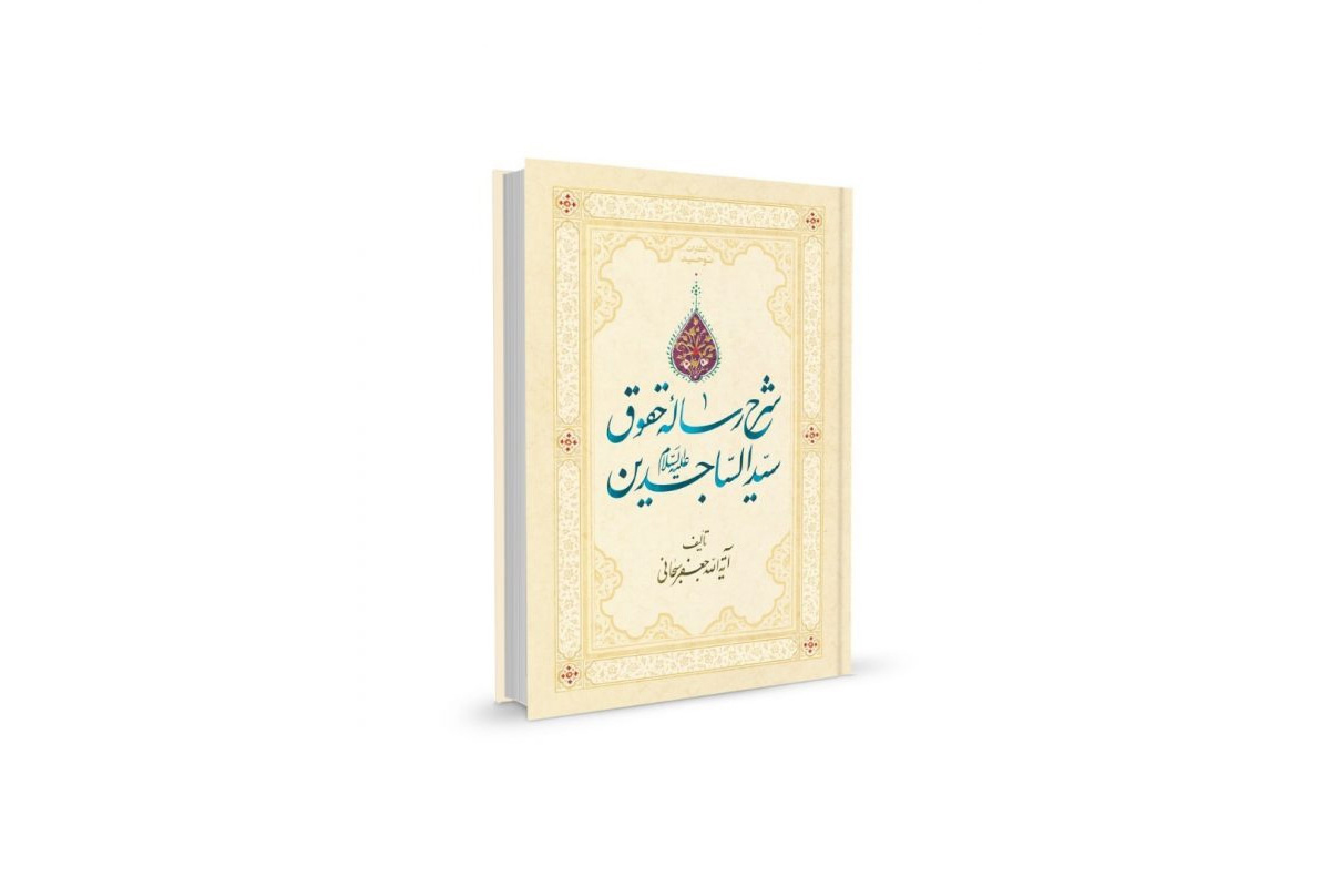 ayatollah sobhani book