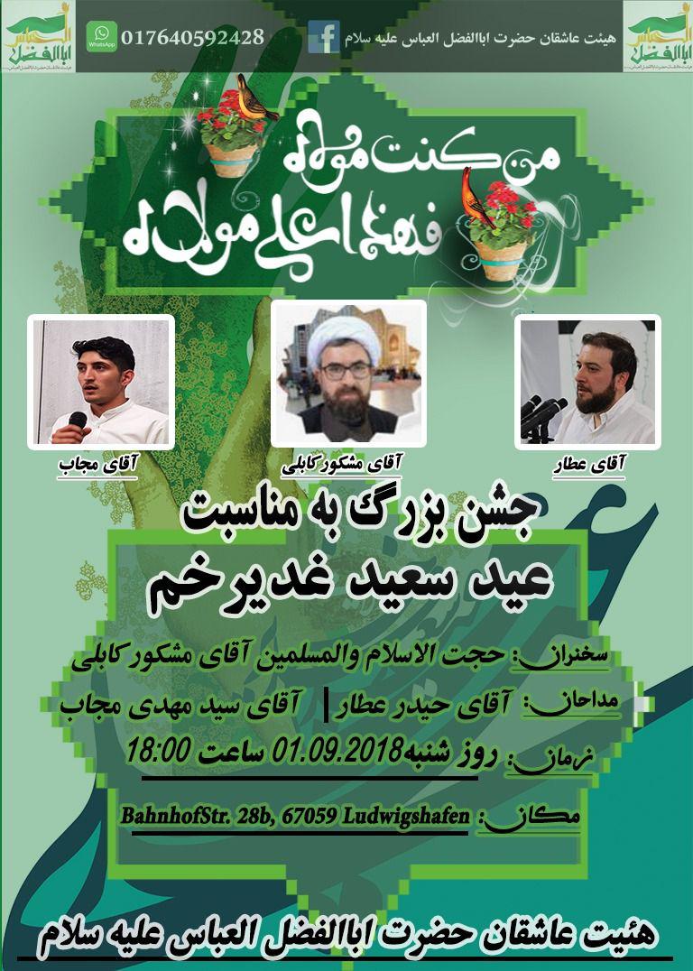 ghadir celebration