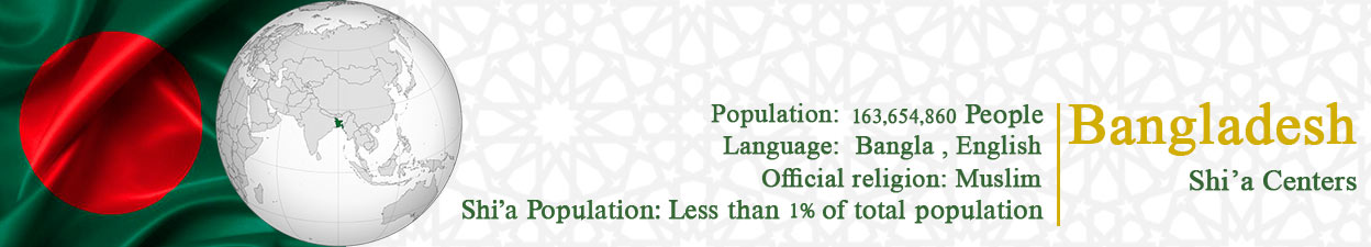 مراکز شیعه فی بنغلاديش