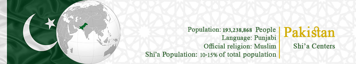مراکز شیعه فی باكستان
