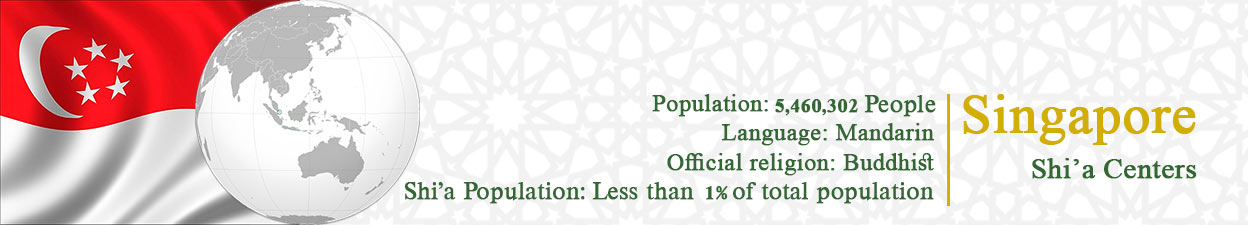 مراکز شیعه فی سنغافورة