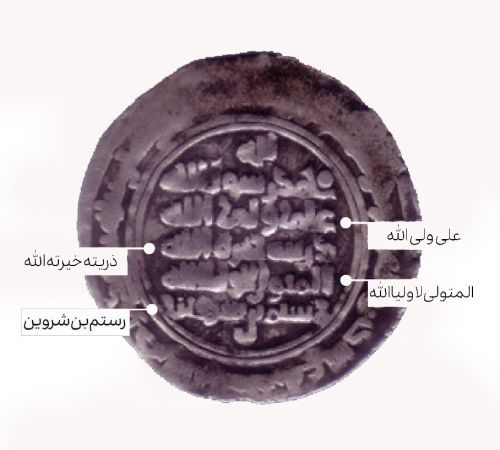 Bavandian Coin 5