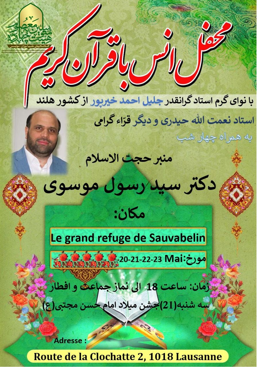 جشن میلاد امام حسن مجتبی(ع) در لوزان، سوییس