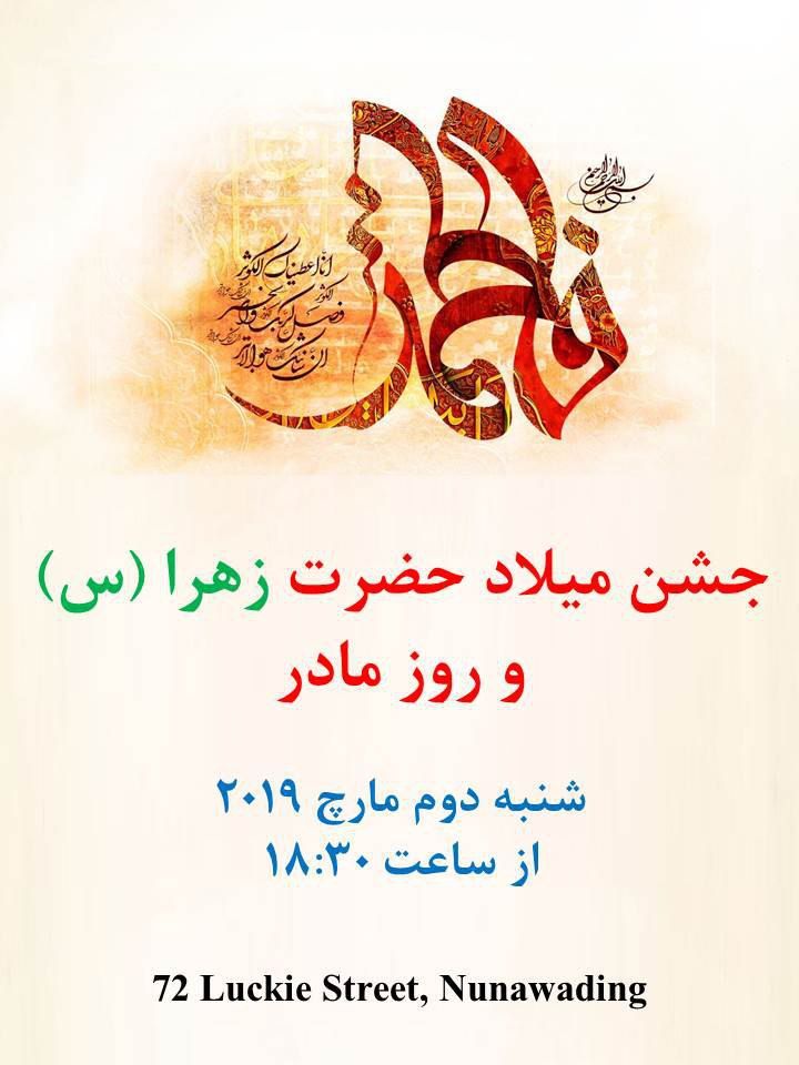 milad hazrat zahra