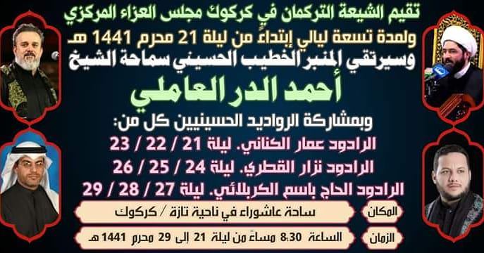 مجلس العزاء الحسینی فی کرکوک