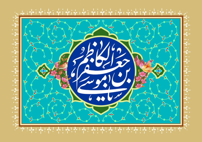 imam kadhim jafari doctrine