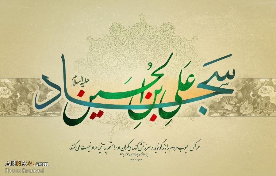 Imam sajjad