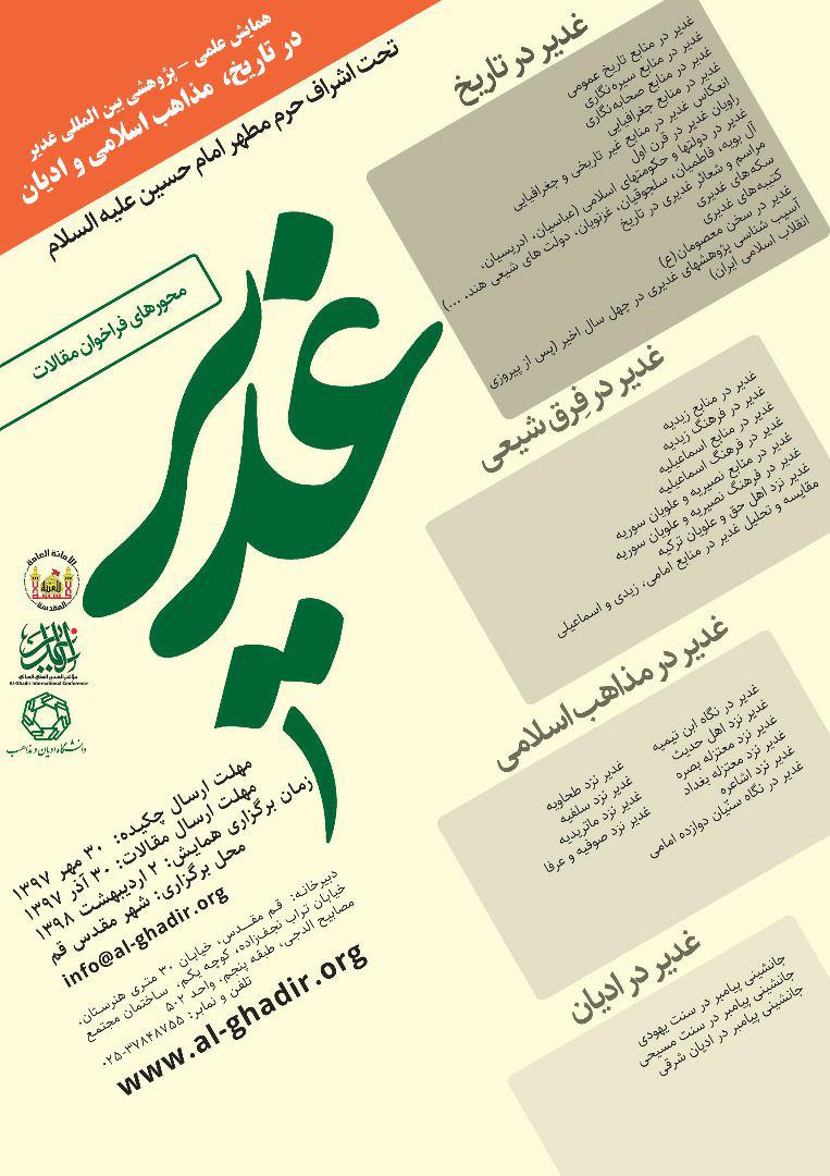 ghadir in history 1